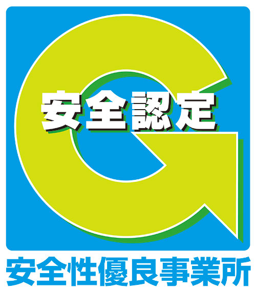 Ｇマーク（安全性優良事業所）認証取得