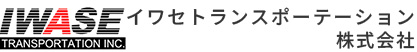 株式会社 岩瀬運輸機工