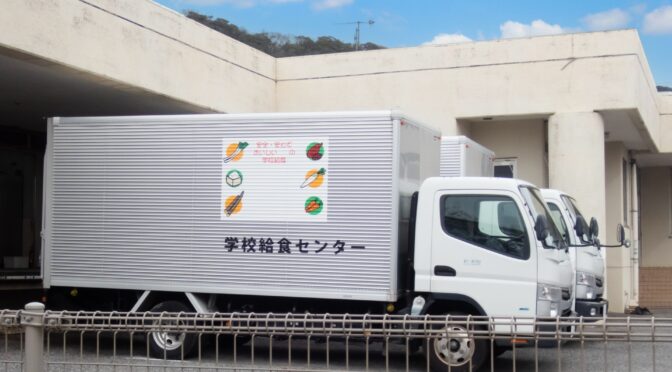 給食センタートラック